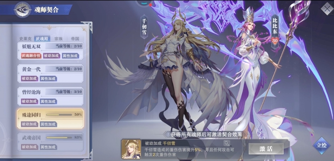 斗罗大陆魂师对决六翼天使怎么解