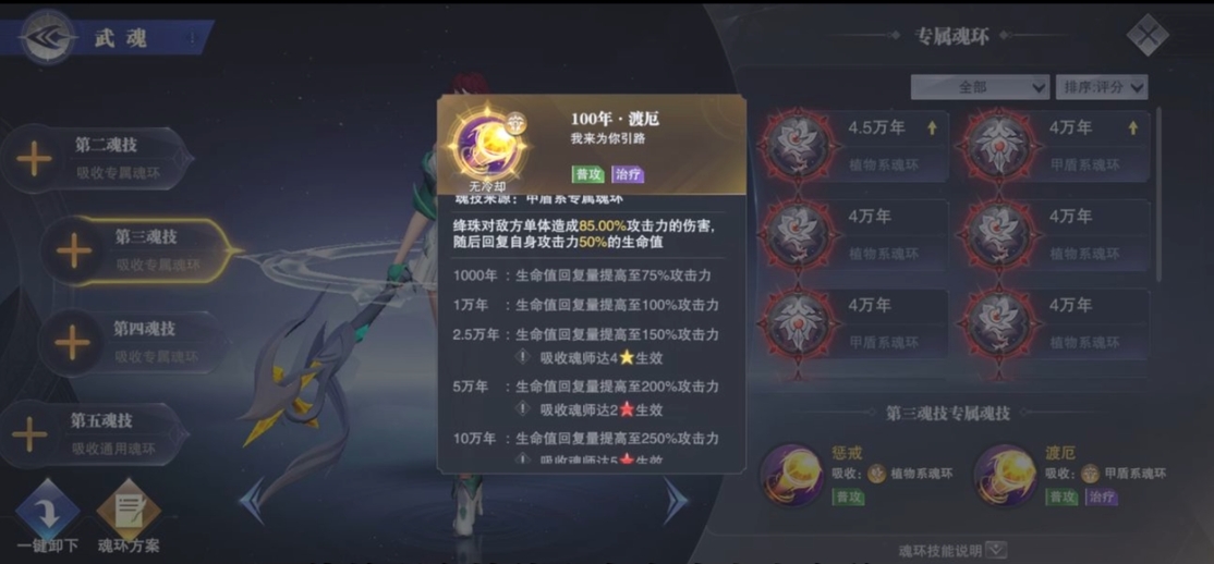 斗罗大陆魂师对决绛珠魂环怎么搭配