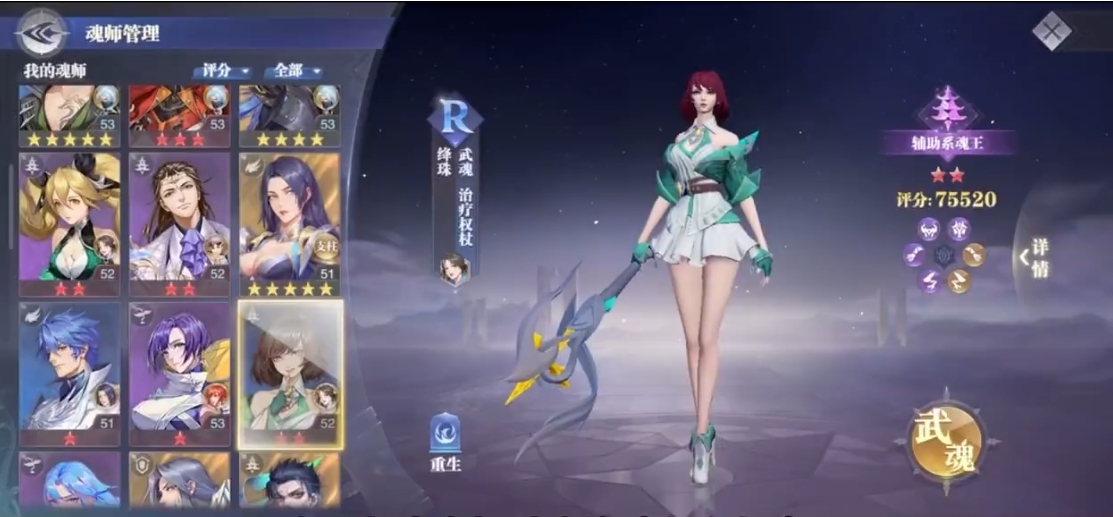 斗罗大陆魂师对决绛珠魂环怎么搭配