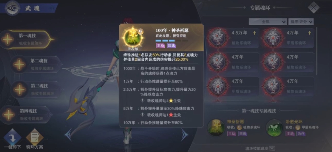 斗罗大陆魂师对决绛珠魂环怎么搭配