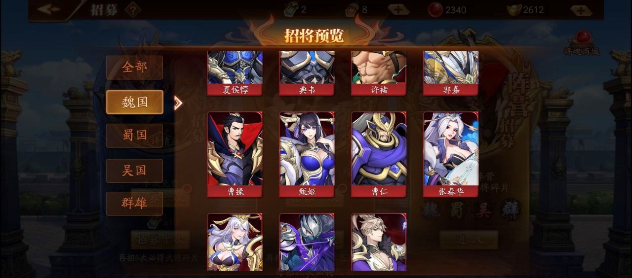 放开那三国3高级招募怎么开
