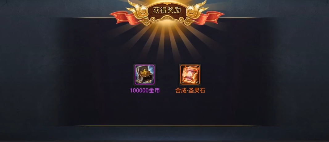 乱斗西游2圣灵石怎么弄