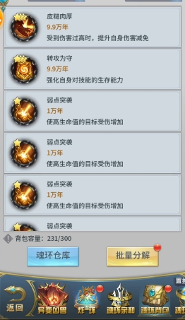斗罗大陆h5通用魂环怎么升星