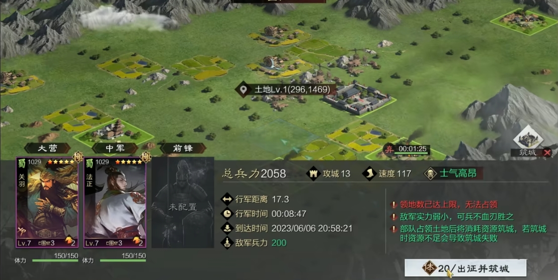 率土之滨敌方已占土地怎么攻