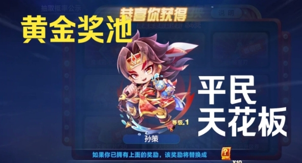 天天酷跑孙策的专属宝物怎么获得