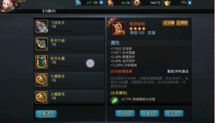 乱斗西游合成金武器怎么用
