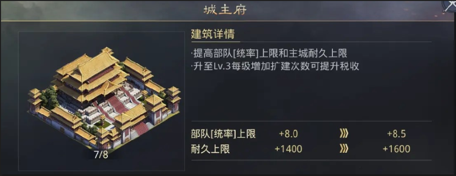 率土之滨怎么造兵营
