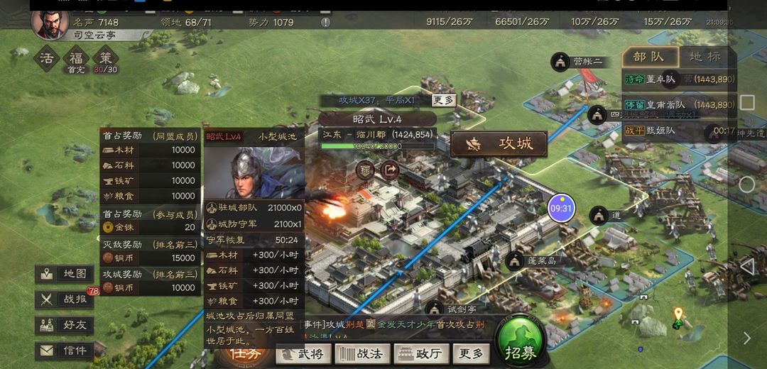 三国志战略版怎么手动攻城