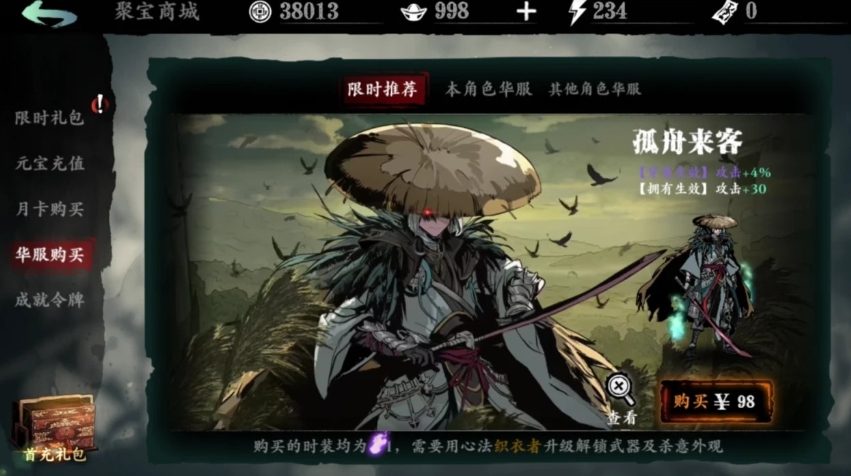 影之刃3元宝怎么用