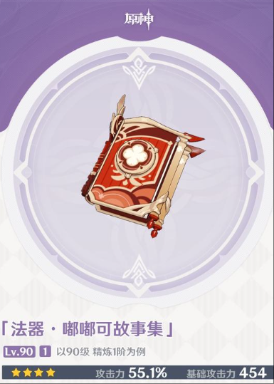 原神可莉武器嘟嘟可故事集怎么样