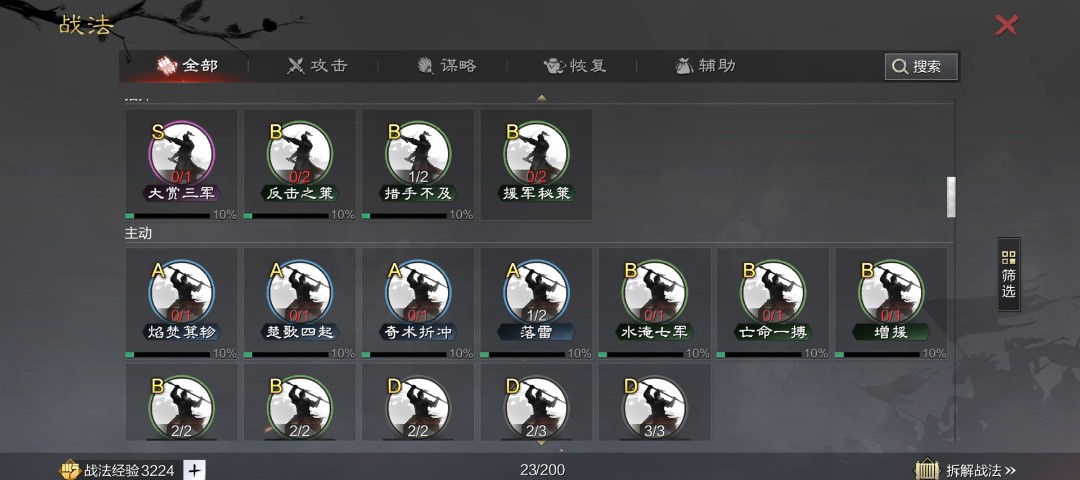 率土之滨怎么学习技能