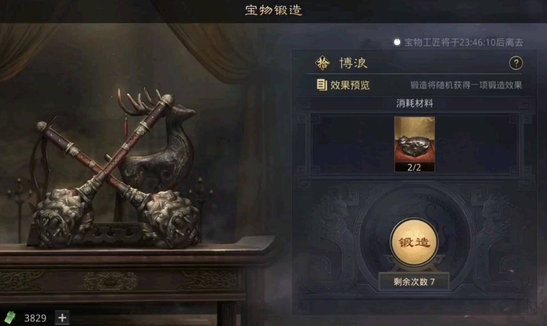率土之滨怎么打造宝物