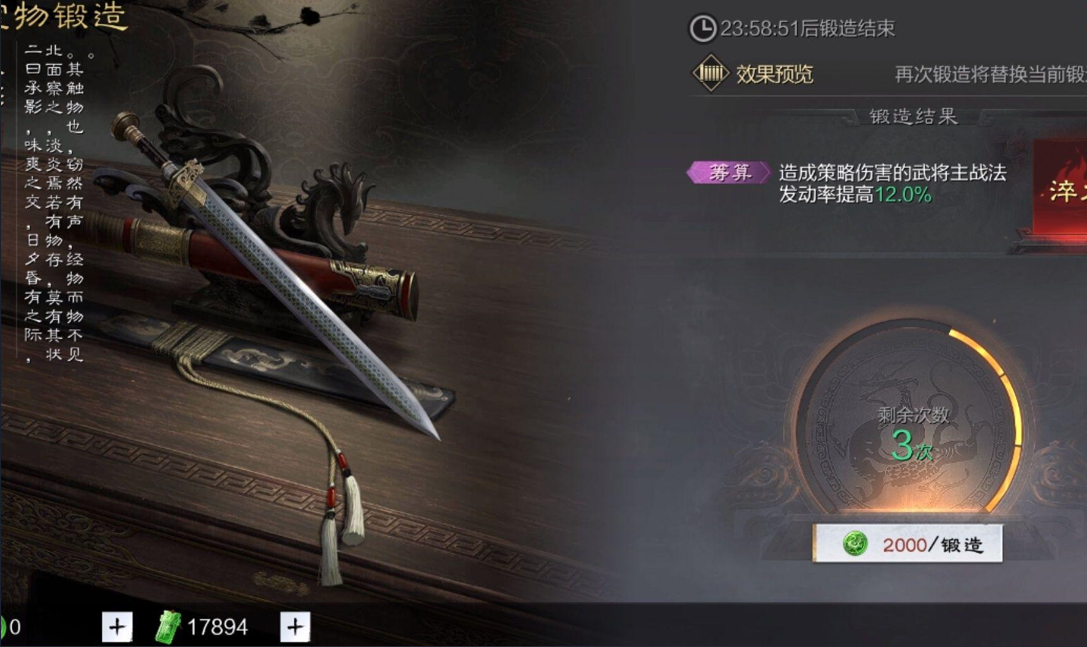 率土之滨怎么打造宝物