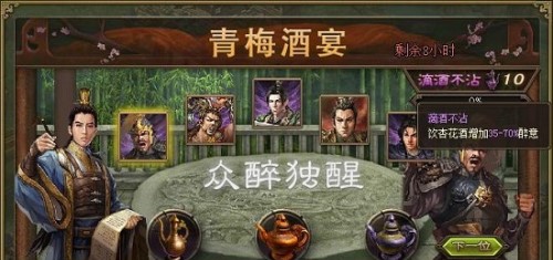 攻城掠地青梅酒宴怎么做