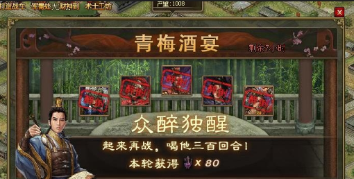 攻城掠地青梅酒宴怎么做