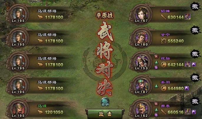 攻城掠地马谡195怎么过