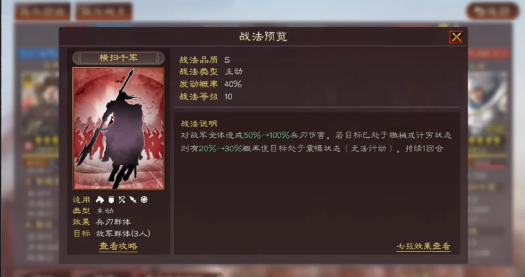 三国志战略版s5诸葛枪怎么配