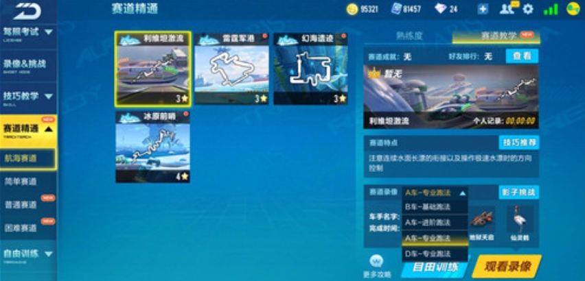 qq飞车怎么快速提升技术