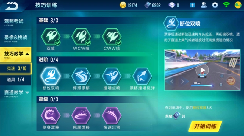 qq飞车怎么快速提升技术