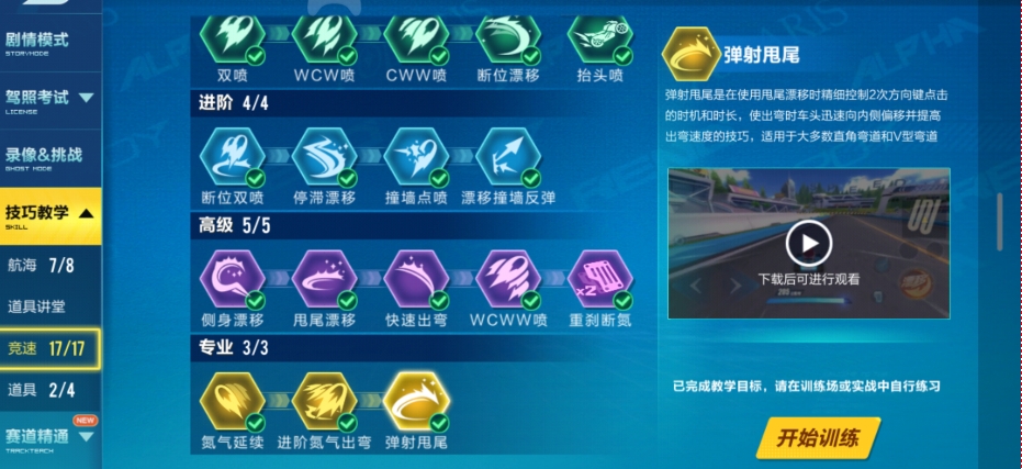 qq飞车怎么快速提升技术