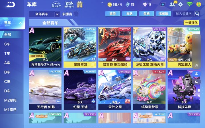 qq飞车手游车技能怎么弄