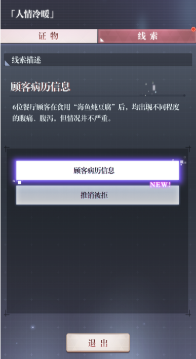 未定事件簿怎么回血