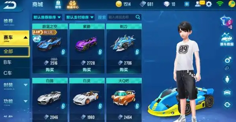qq飞车手游a车怎么弄