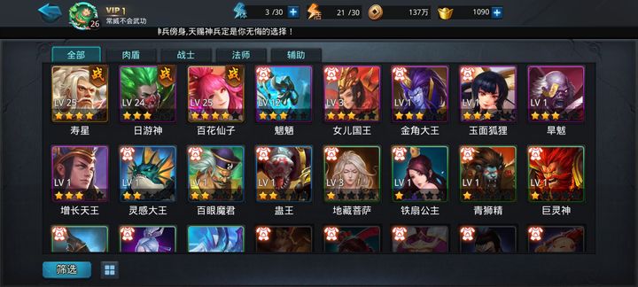 乱斗西游怎么出4星英雄