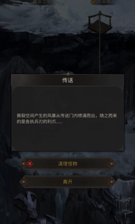 地下城堡3圆形传送阵怎么用啊