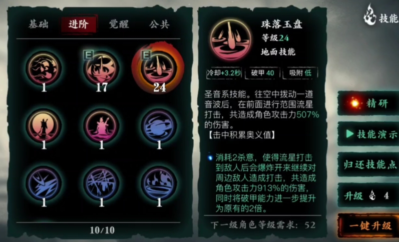 影之刃3左殇无锋奥义怎么开启