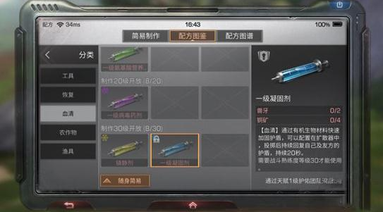 明日之后护盾凝固剂怎么解锁
