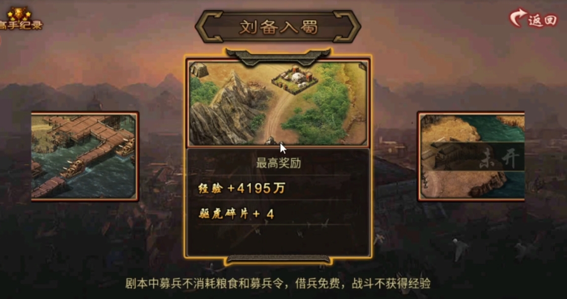 攻城掠地手游刘备入蜀怎么过