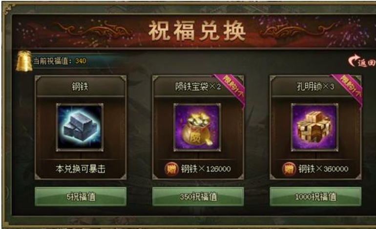 攻城掠地钢铁酬宾活动怎么做