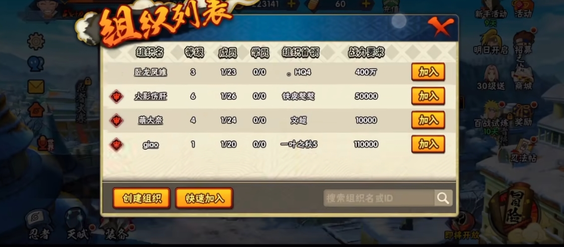 火影忍者组织怎么加人