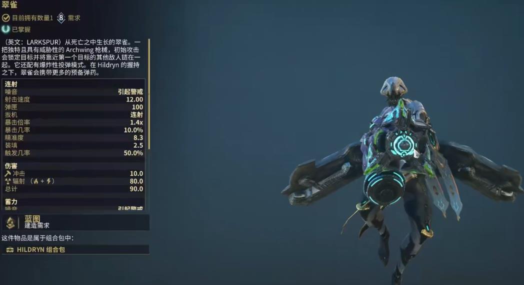 星际战甲Archwing翠雀怎么样