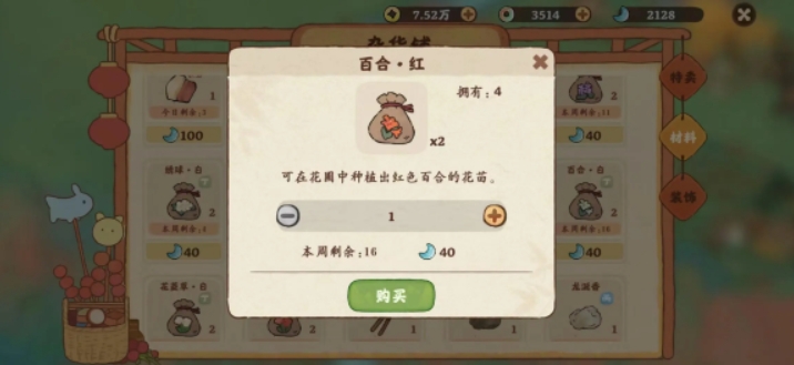 桃源深处有人家百合种子怎么获得