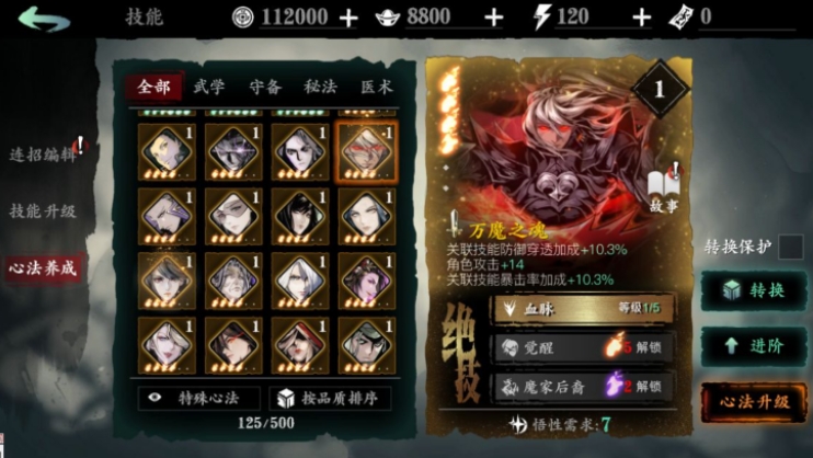 影之刃3极致心法怎么获得