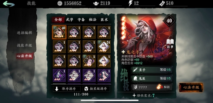 影之刃3极致心法怎么获得