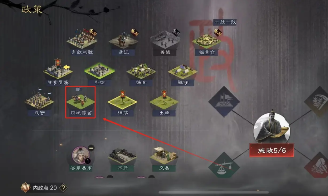 率土之滨在已有的地怎么停留