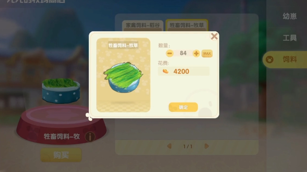 摩尔庄园手游牧草怎么种