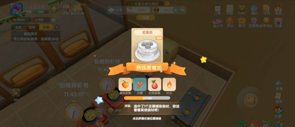 摩尔庄园手游里面的浆果捞怎么做