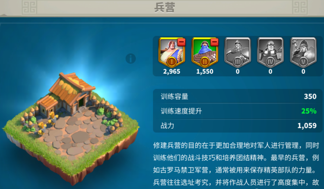 万国觉醒怎么提升兵营