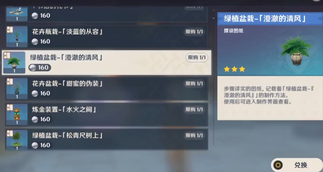 原神绿植盆栽澄澈的清风怎么获得