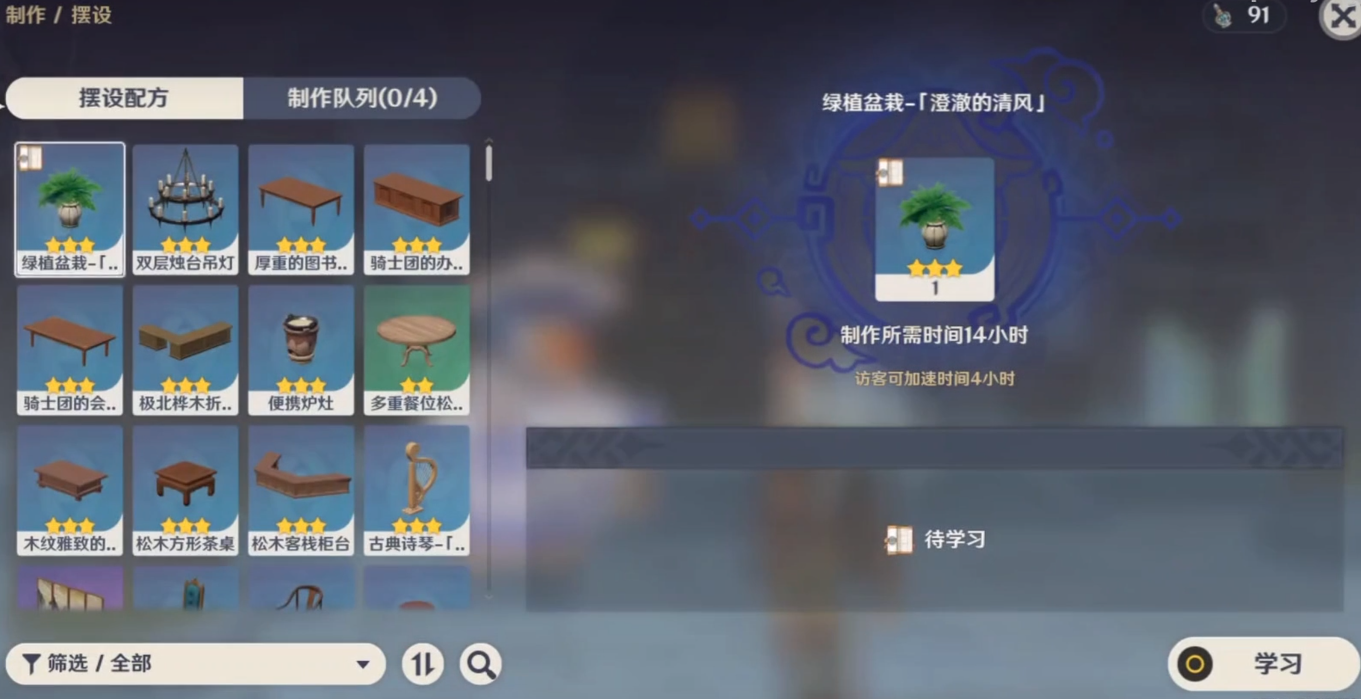 原神绿植盆栽澄澈的清风怎么获得