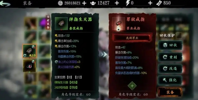 影之刃3罪业戒指怎么获取