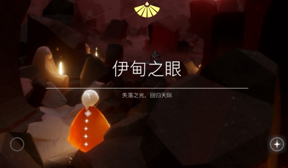 光遇怎么飞过伊甸