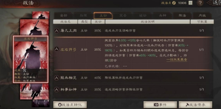 三国志战略版左右开弓怎么拿