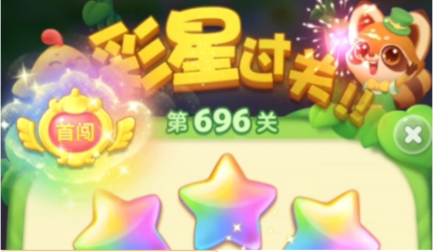 开心消消乐696关怎么过