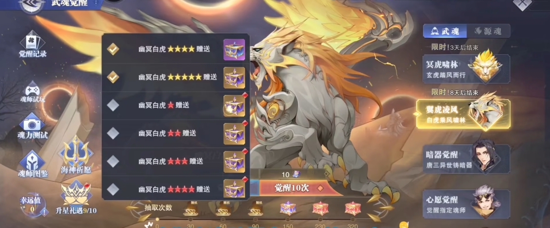 斗罗大陆魂师对决怎么得到老虎