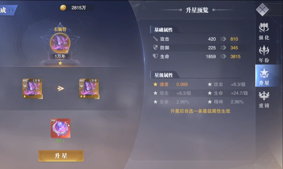 斗罗大陆魂师对决怎么升到八星
